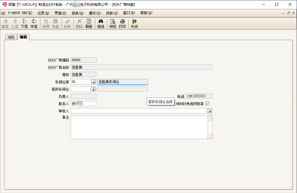 乐竞电子-乐竞电子(中国)有限公司官网T-GROUP ERP亮点功能WIP仓应用实务介绍