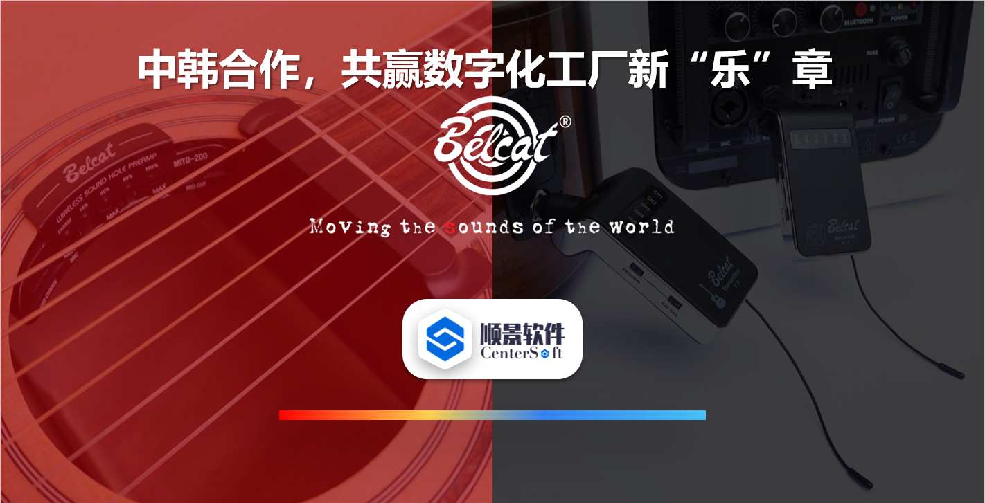 中韩联合，倍铃乐器携手乐竞电子-乐竞电子(中国)有限公司官网软件，共赢数字化新乐章
