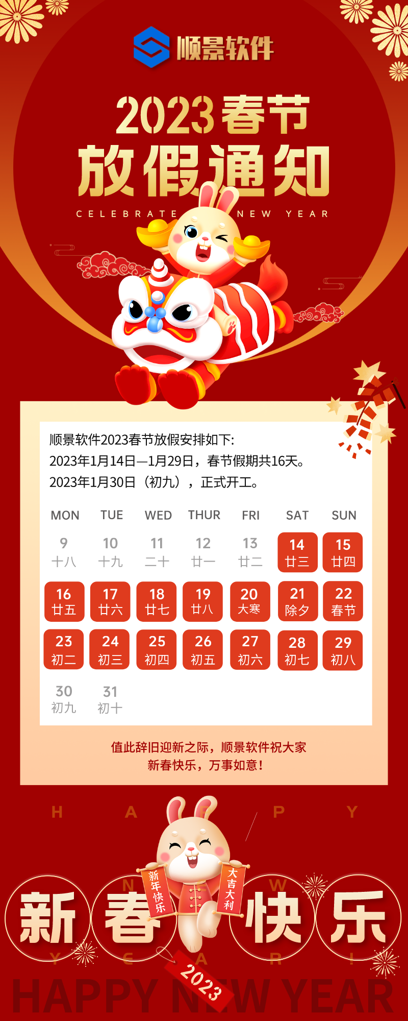 2023乐竞电子-乐竞电子(中国)有限公司官网软件春节放假通知