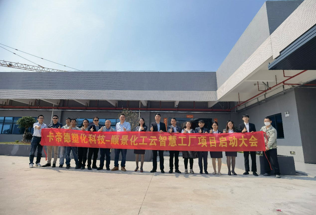 卡帝德塑化集团携手乐竞电子-乐竞电子(中国)有限公司官网软件科技开启企业数字化升级之旅