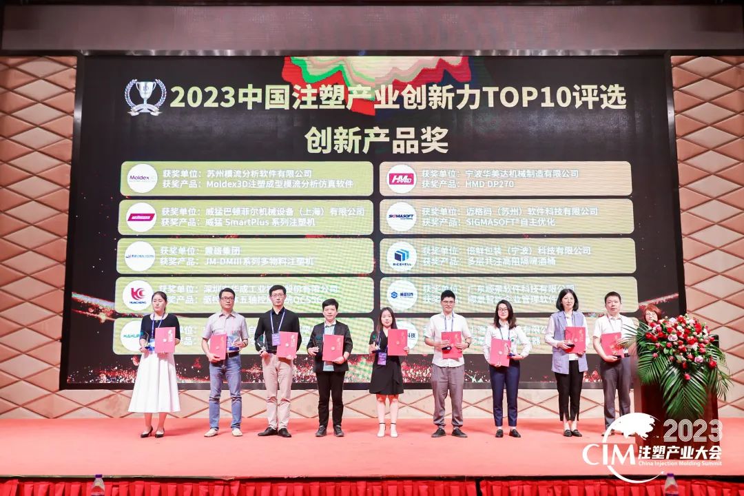 数智赋能 创新践行丨乐竞电子-乐竞电子(中国)有限公司官网软件荣获中国注塑产业“产品创新奖”
