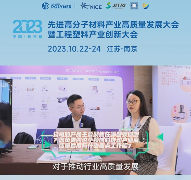 乐竞电子-乐竞电子(中国)有限公司官网软件——2023先进高分子材料产业高质量发展大会暨工程塑料产业创新大会